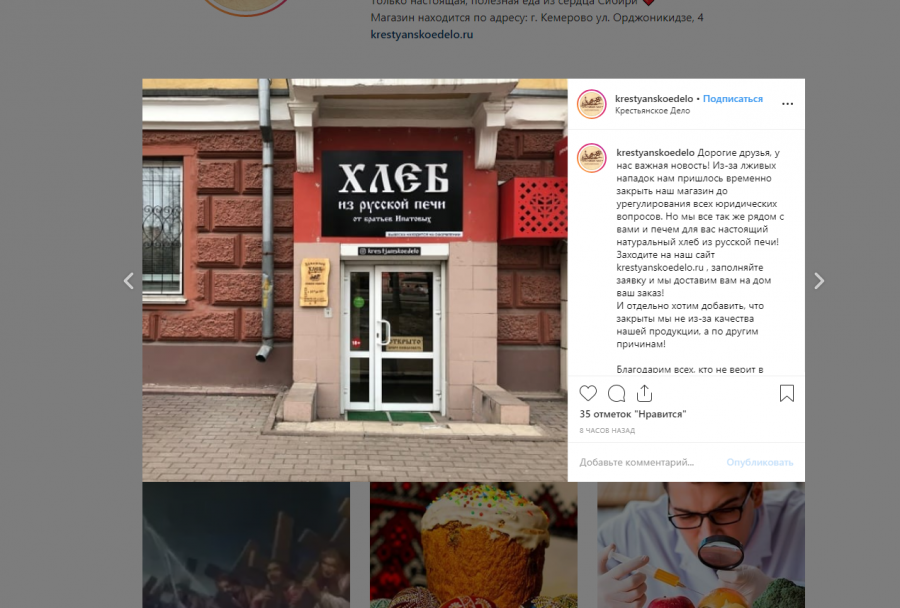 Кемеровская пекарня не для «пи*****ов» закрылась из-за нарушений