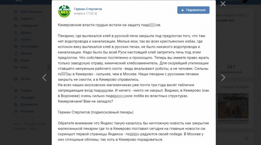 Герман Стерлигов заявил о гейском лобби в Кемерове и поддержал коллег-пекарей